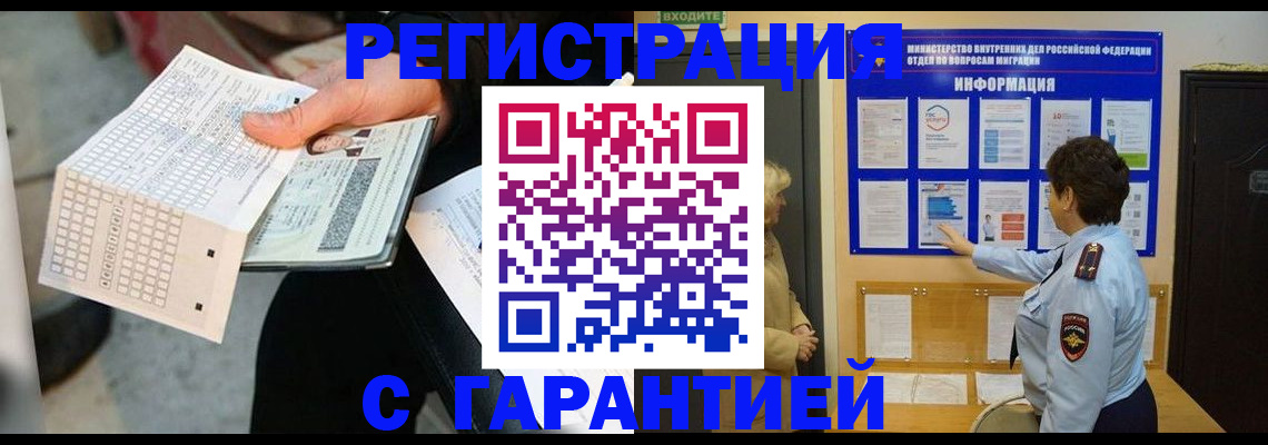 временная прописка в Новом Осколе