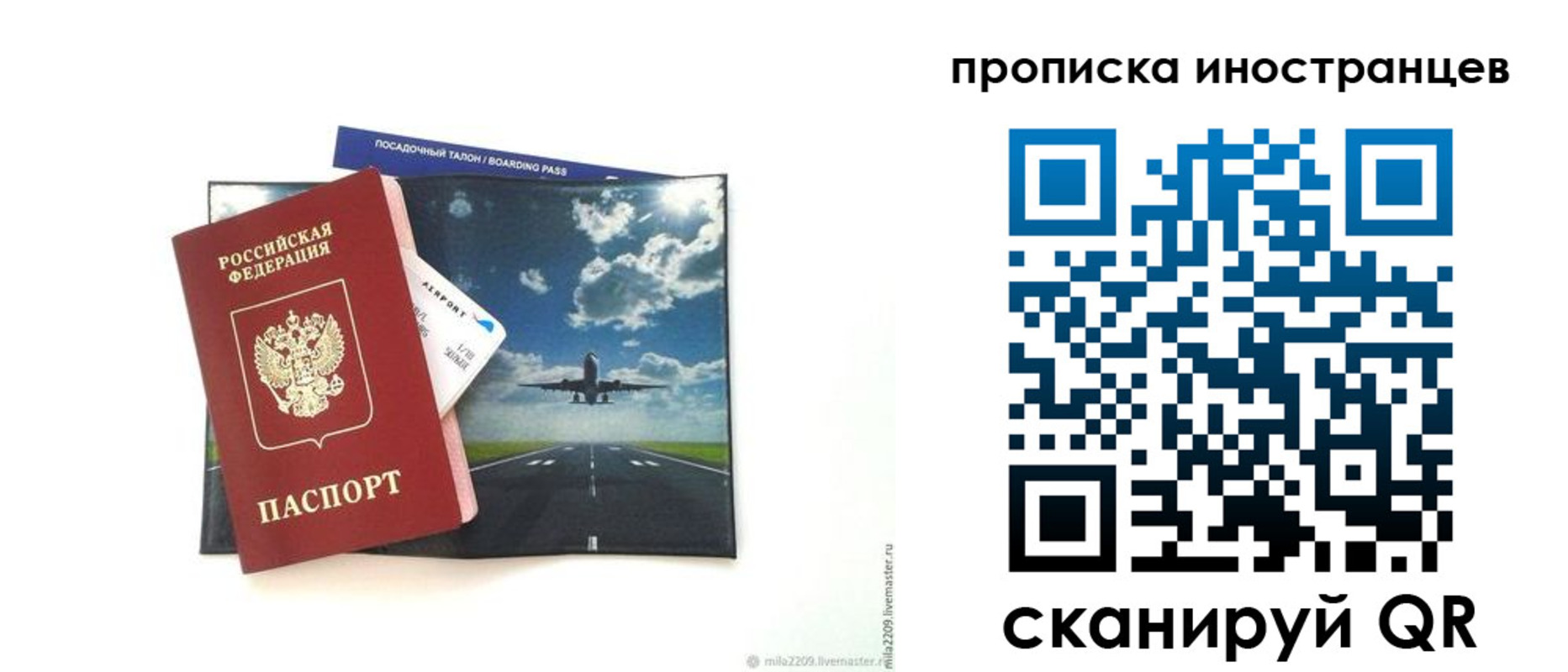 прописка ребенка в Новом Осколе
