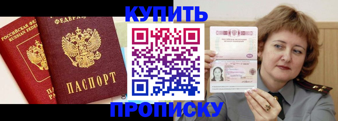 временная прописка в Новом Осколе