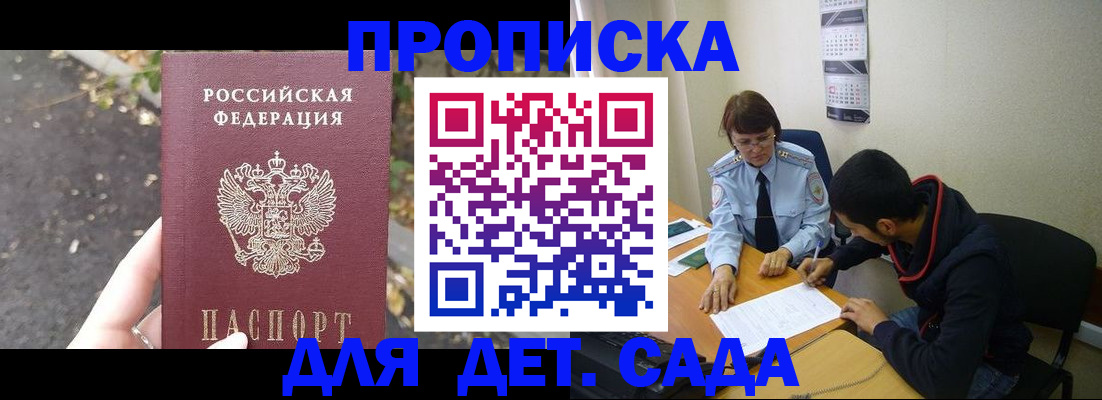временная регистрация законно в Новом Осколе