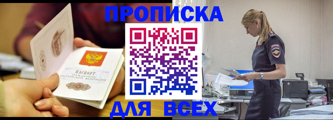 временная регистрация 2025 в Новом Осколе