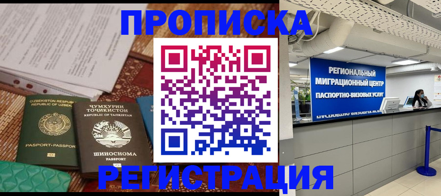 временная регистрация поиск в Новом Осколе