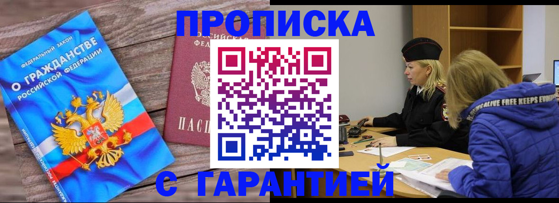 временная регистрация гарантия в Новом Осколе