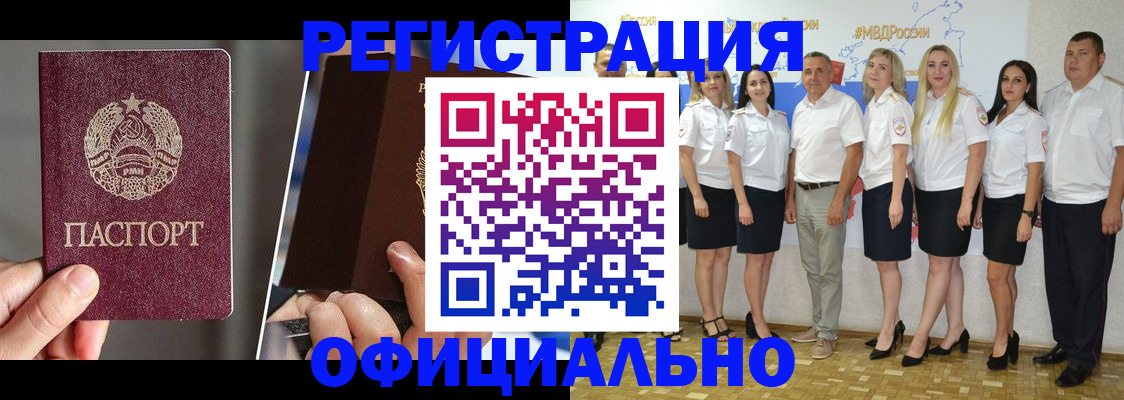 временная регистрация для всех в Новом Осколе