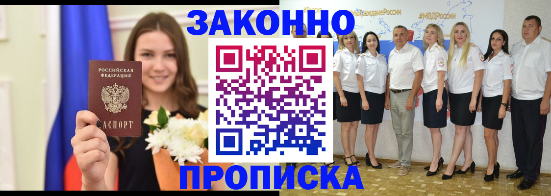 временная регистрация в Новом Осколе